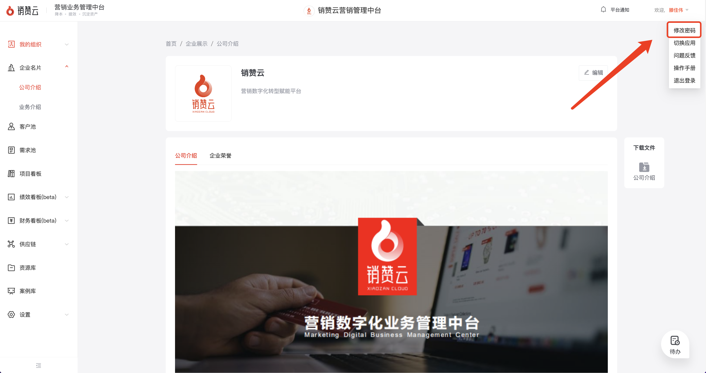 修改密码