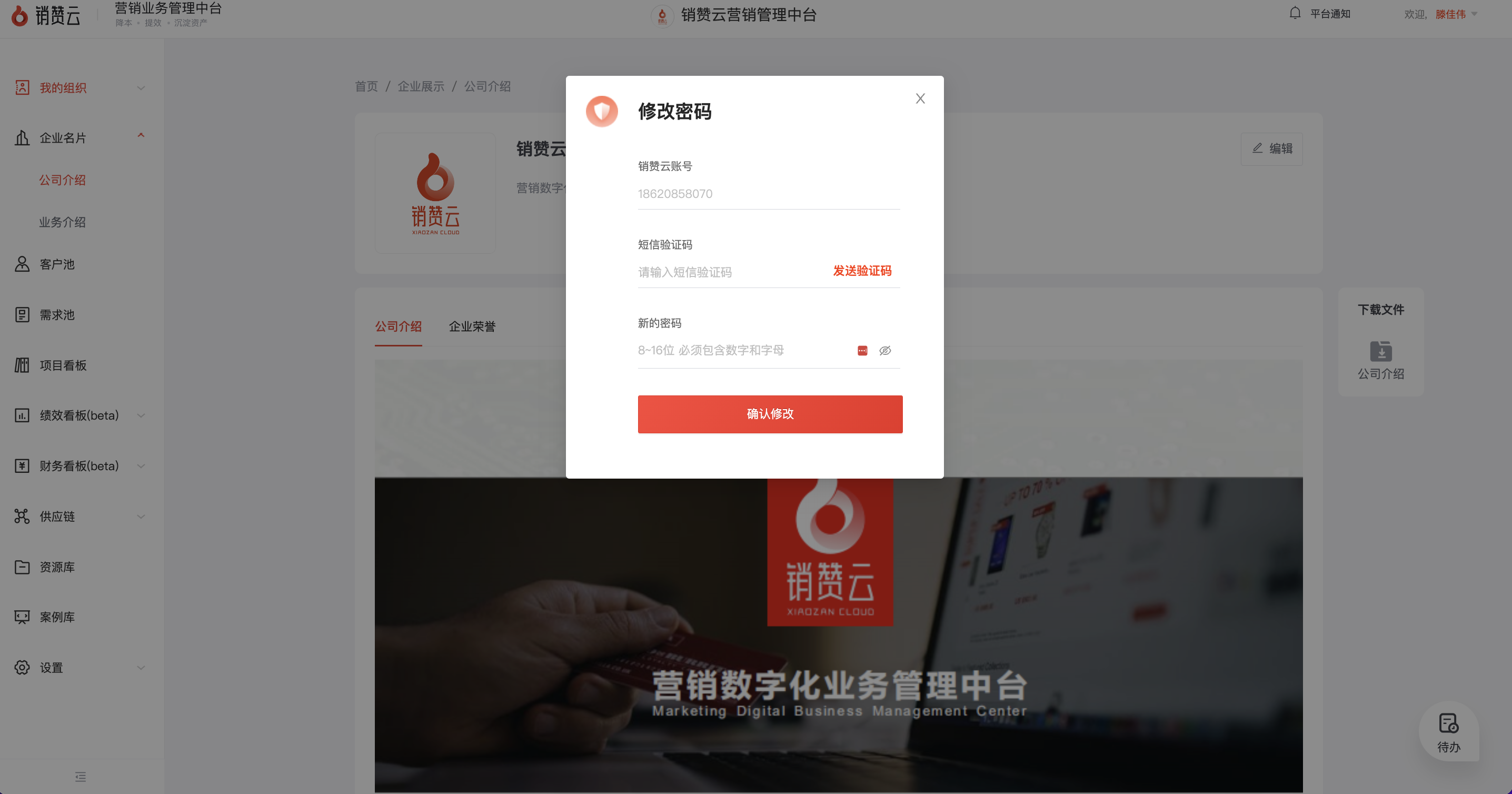 修改密码2