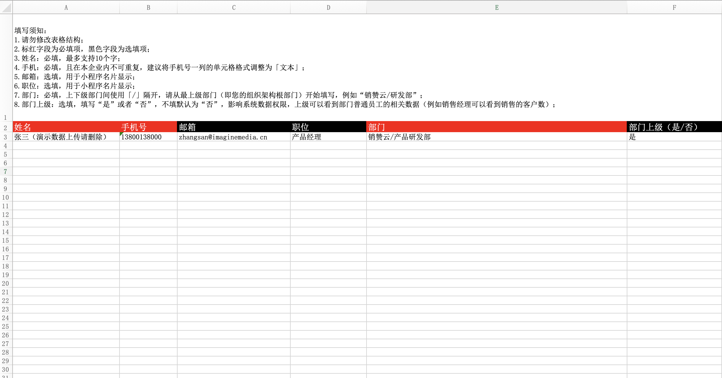填写导入模版