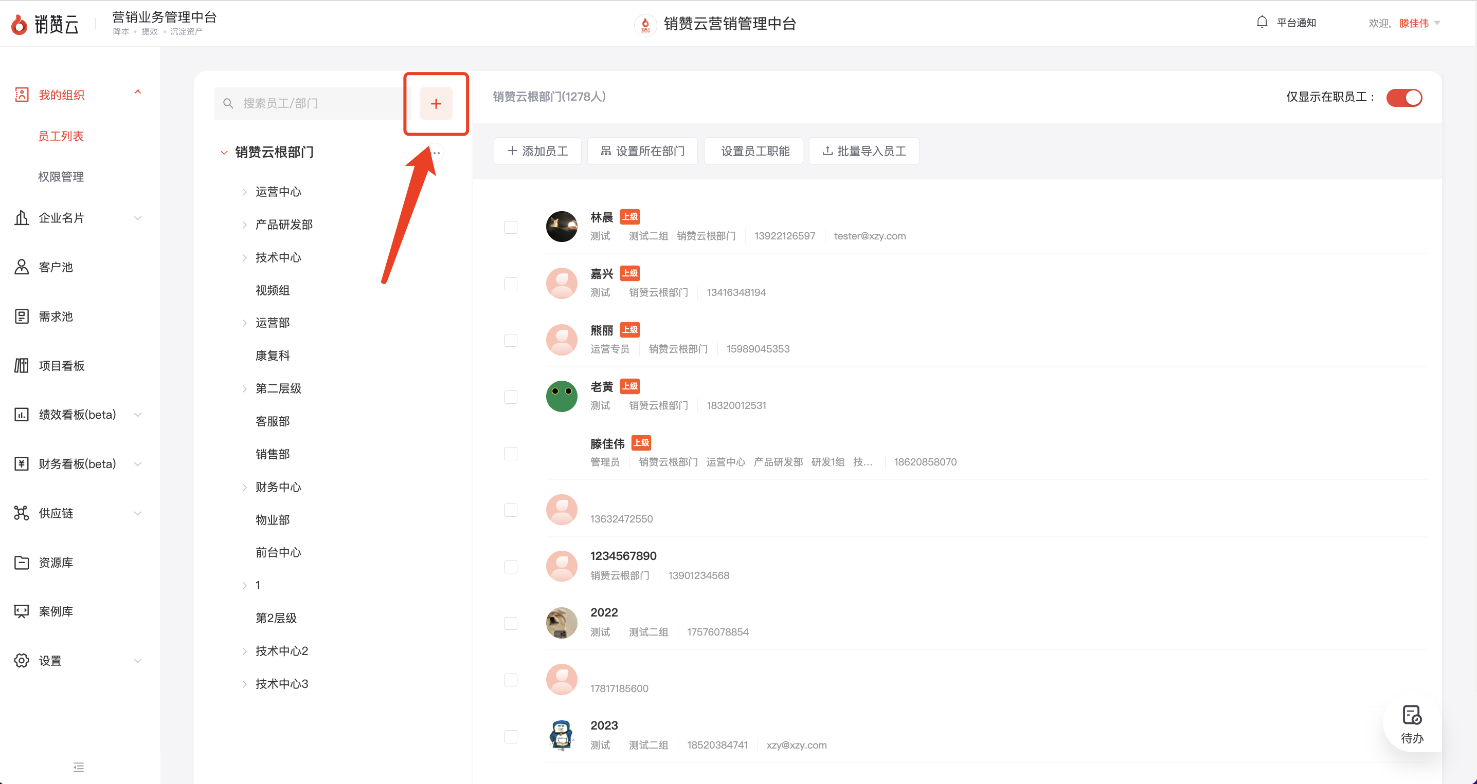 点击创建组织