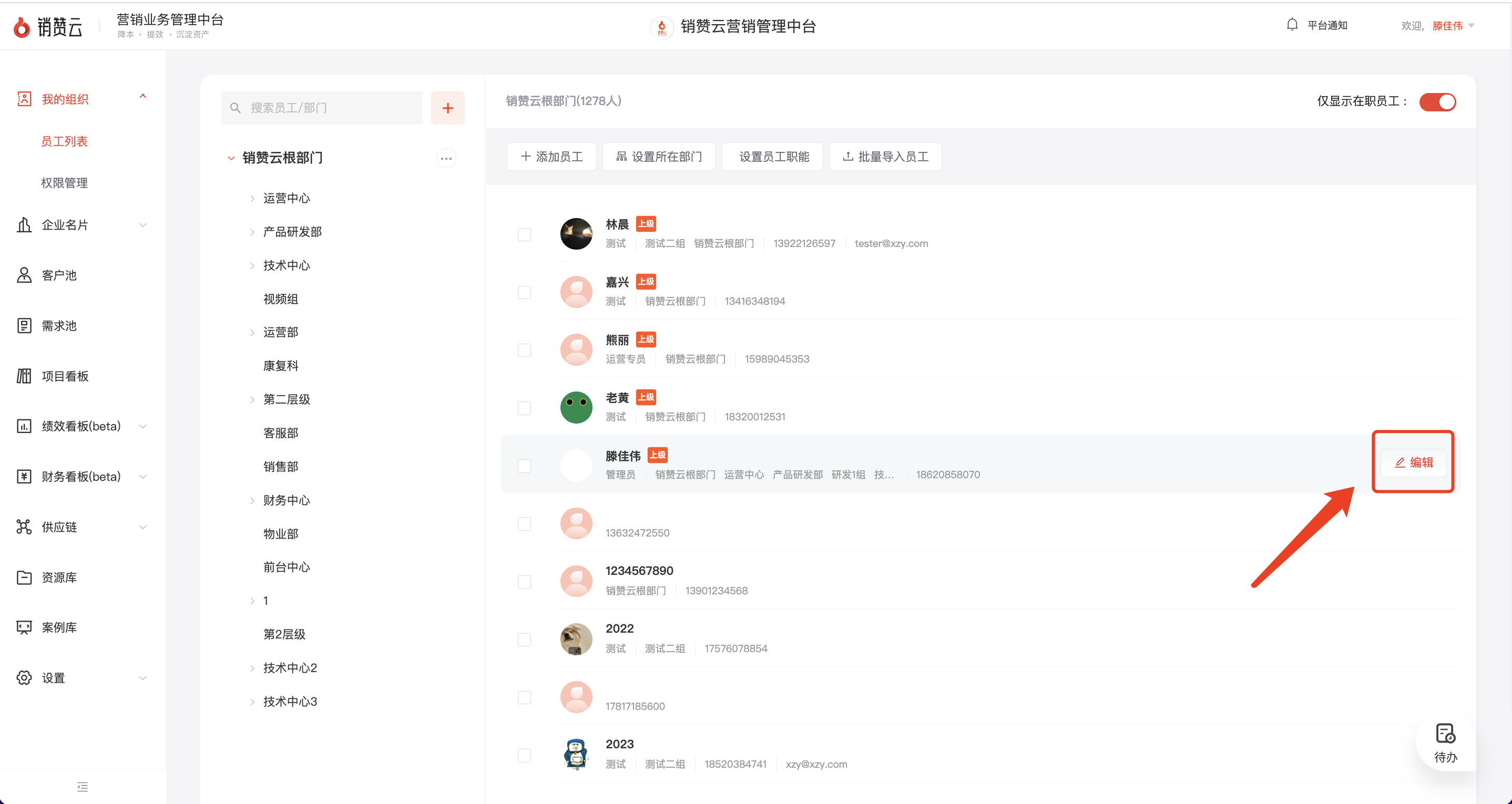 编辑资料