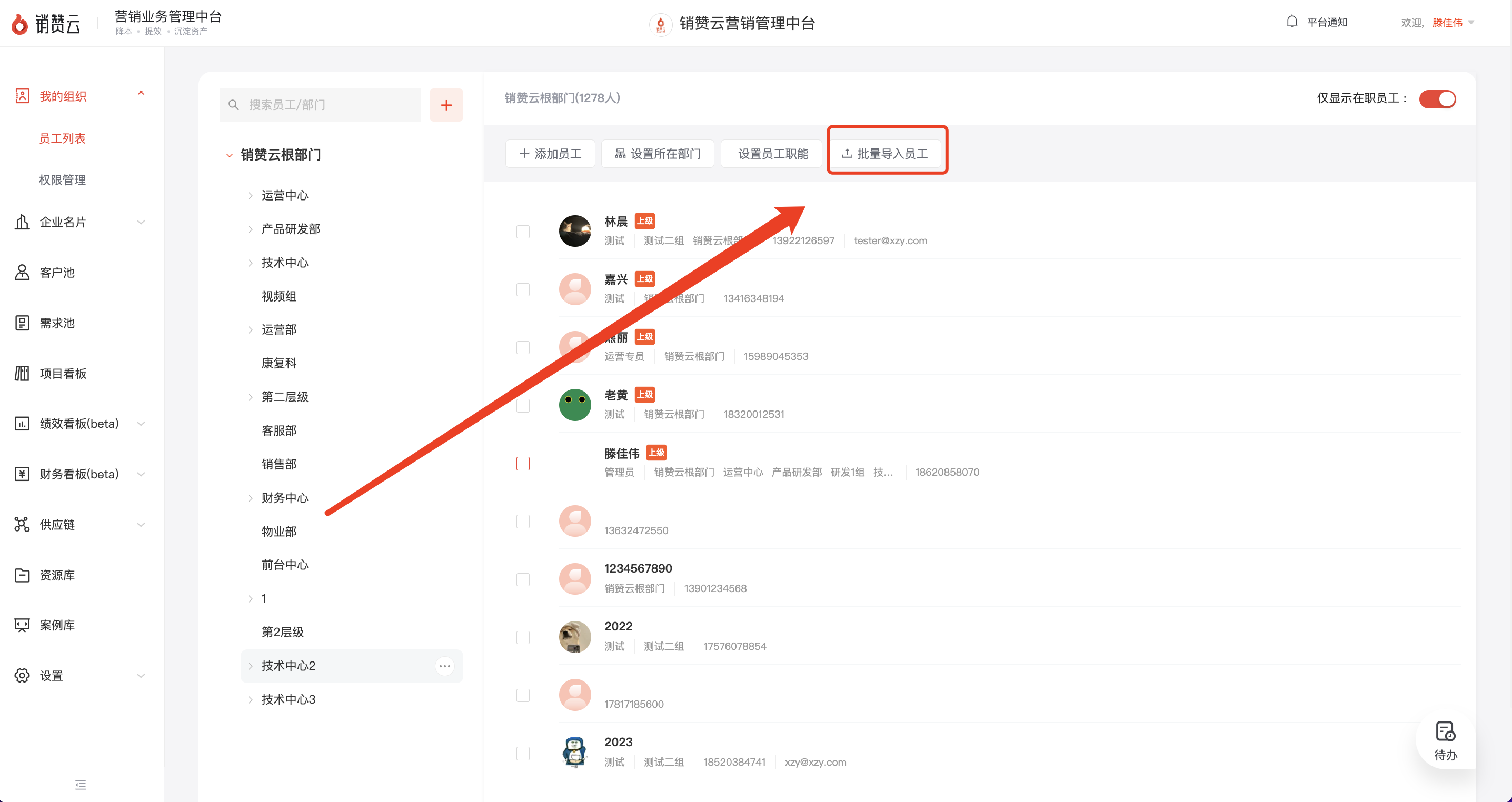 批量导入员工