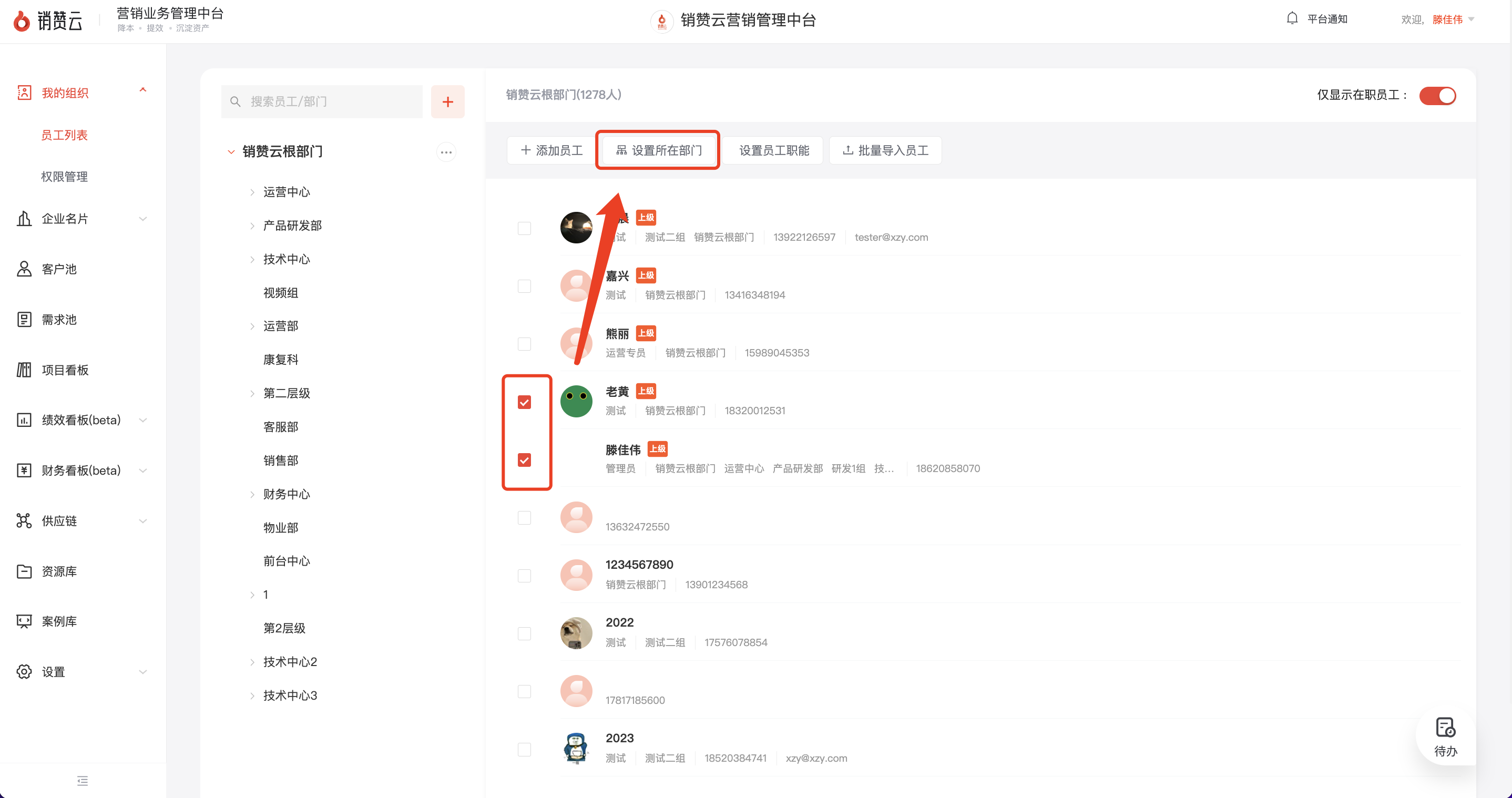批量设置所在部门