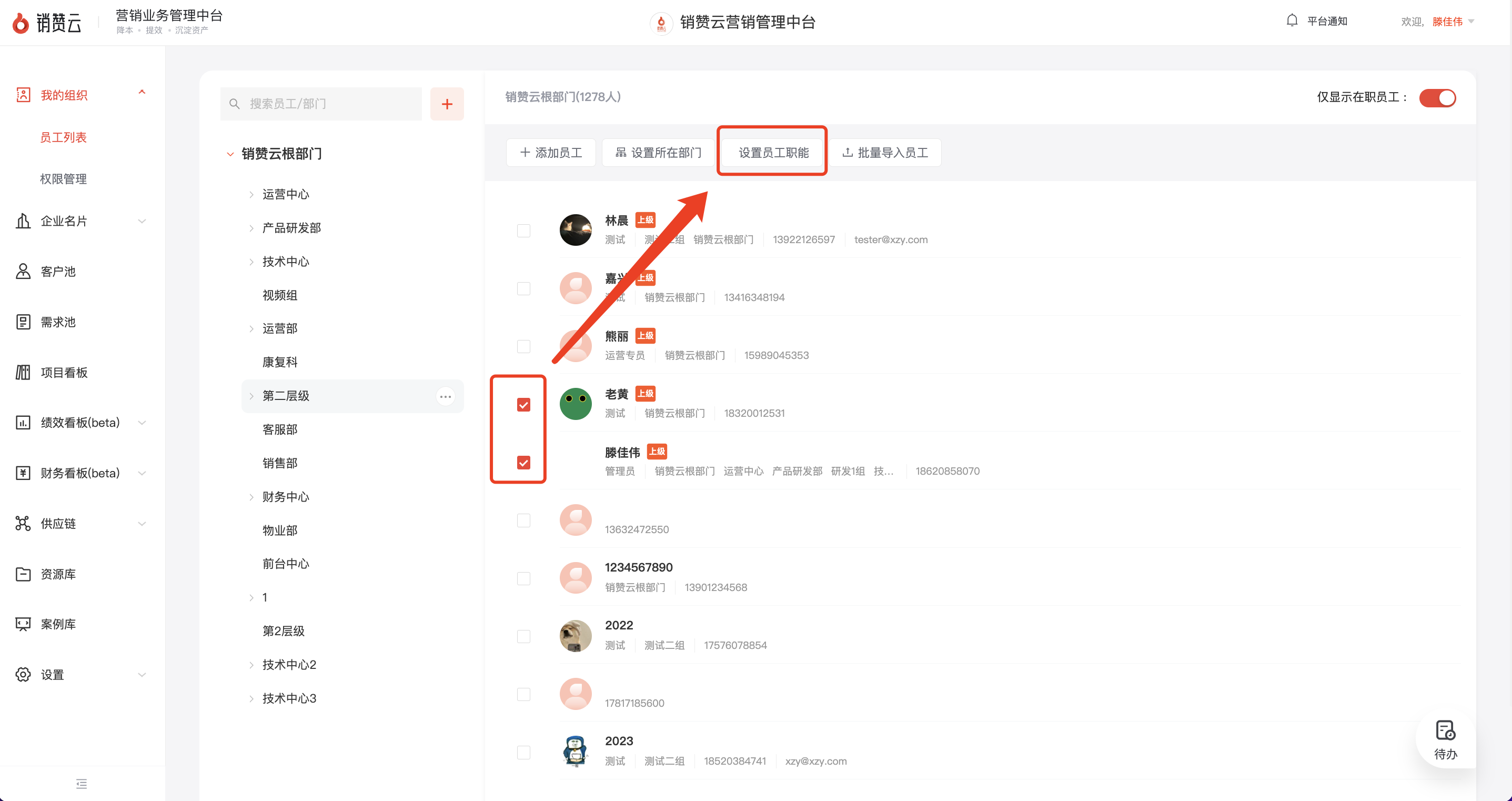 批量设置员工职能