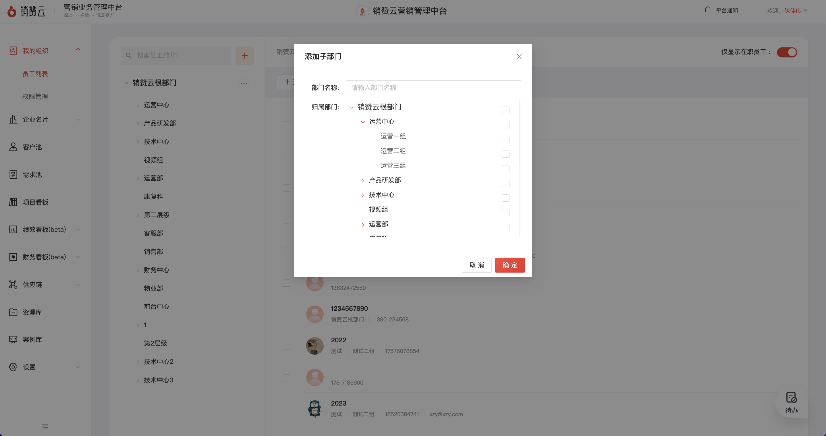 创建子部门