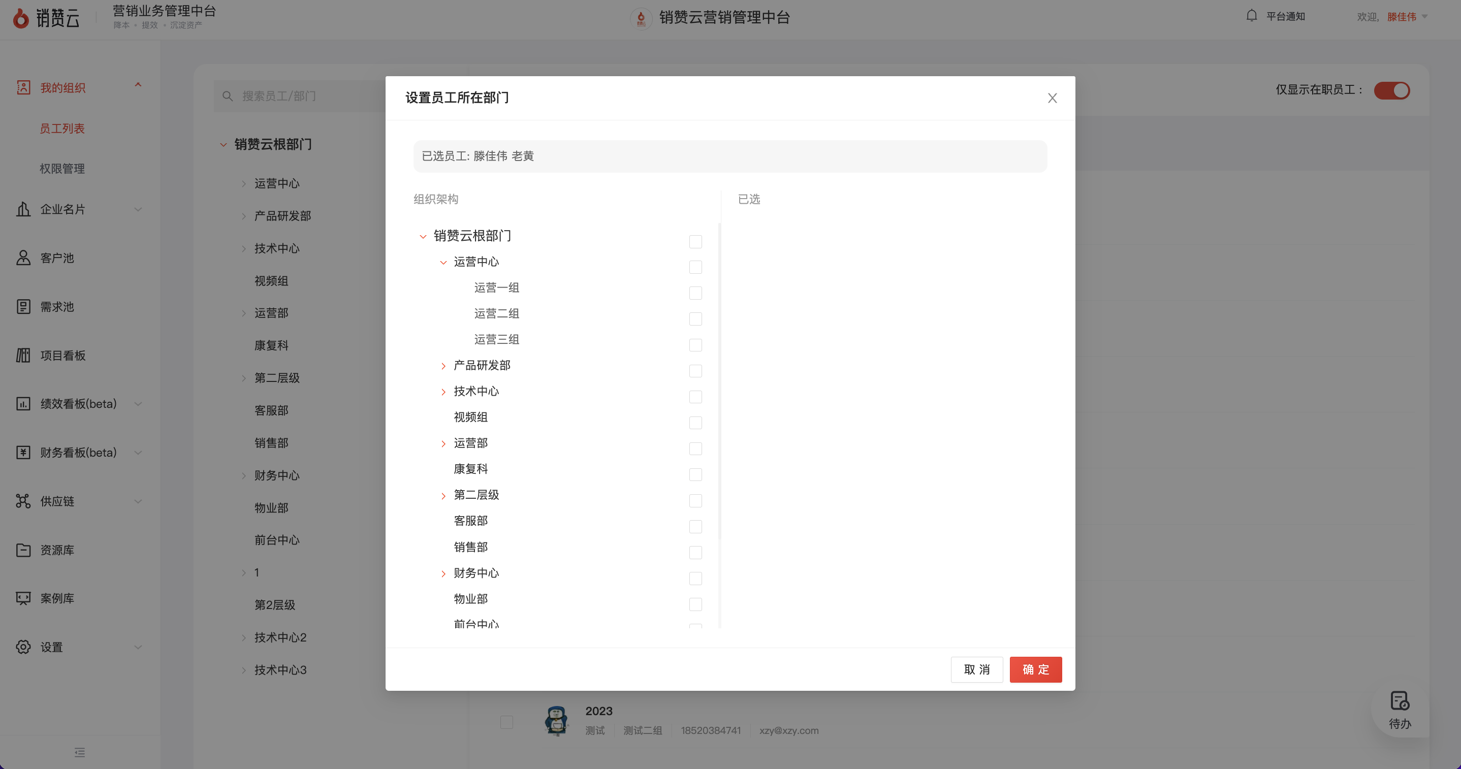 设置部门
