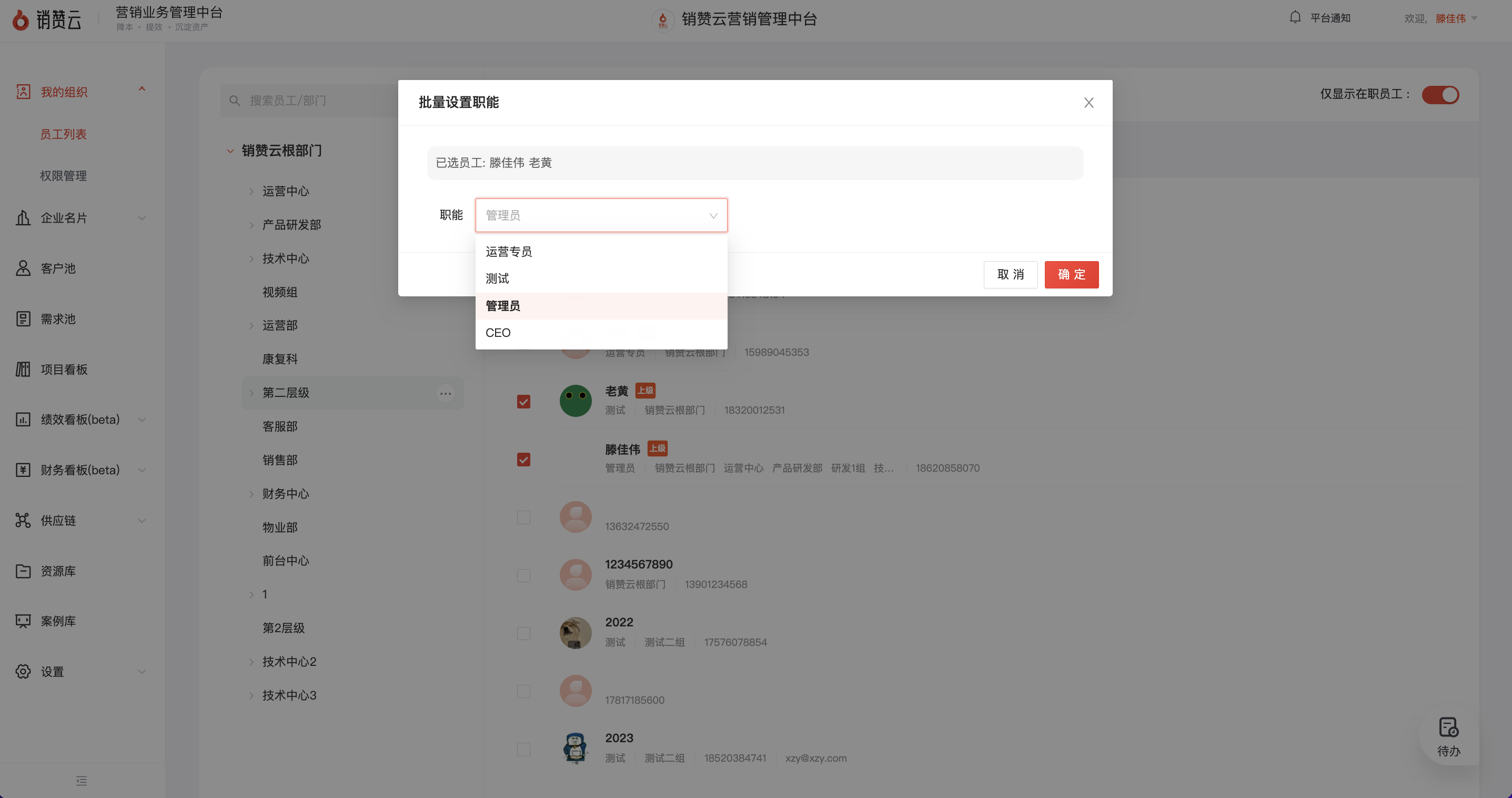 设置员工职能